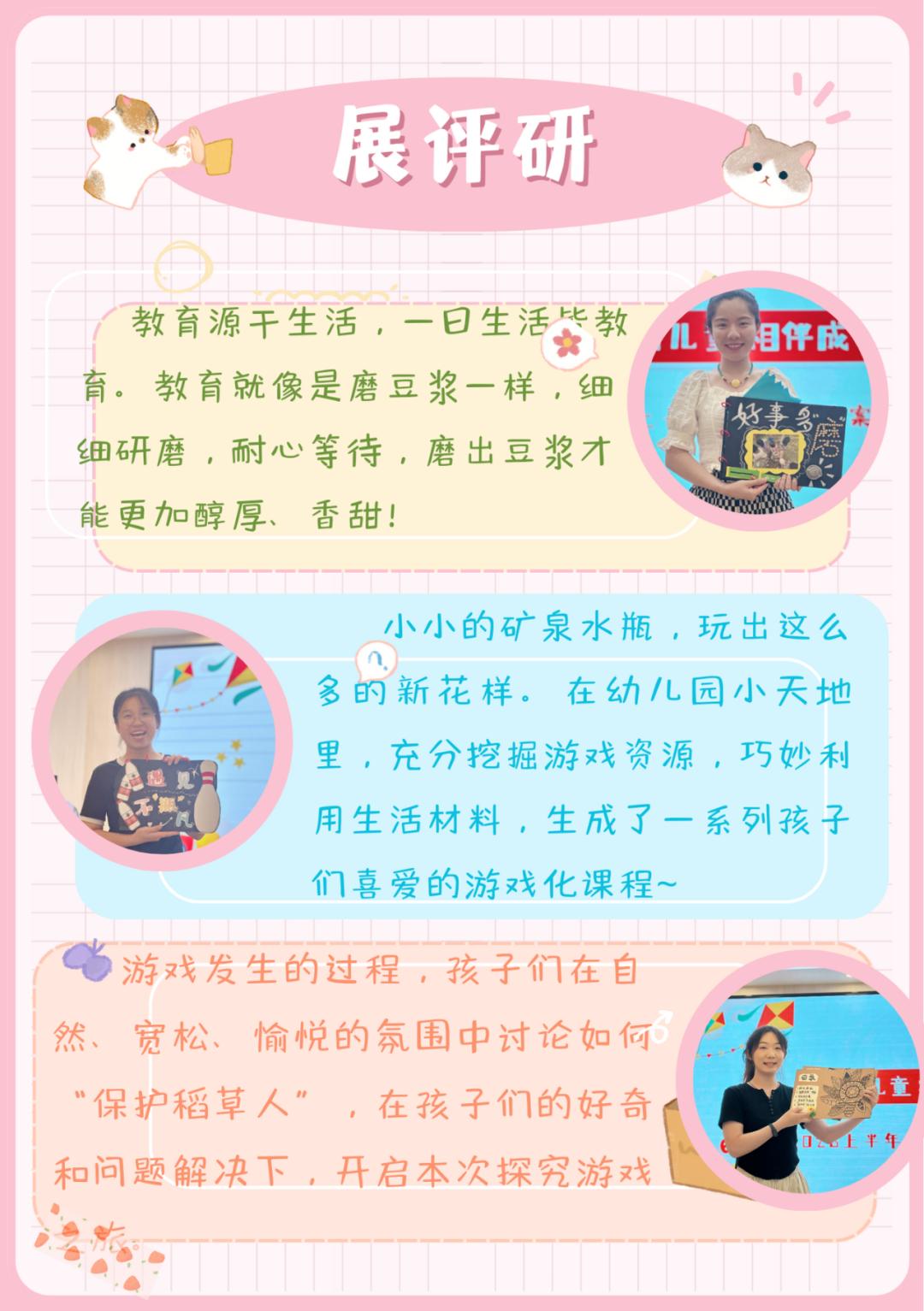 倾听儿童相伴成长——文景第一幼儿园游戏案例展评研讨活动