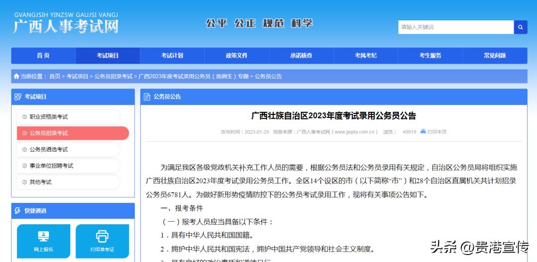 贵港计划招录284人！广西发布2023年度考试录用公务员公告（附职位表）