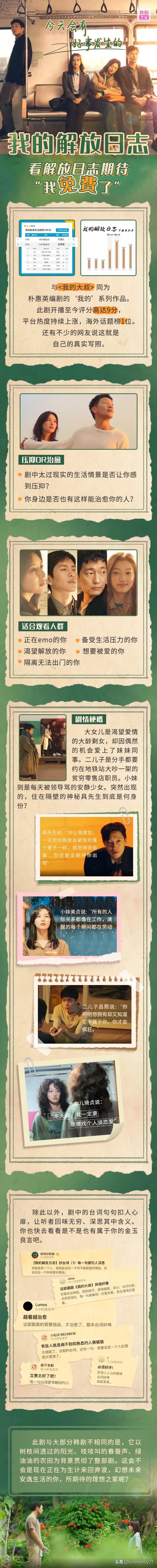 韩剧我的解放日志简介,我的解放日志韩剧播放时间