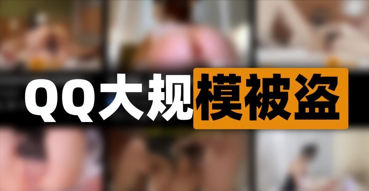 大量用户反映qq号被盗怎么办,大量用户反映qq号被盗腾讯回应