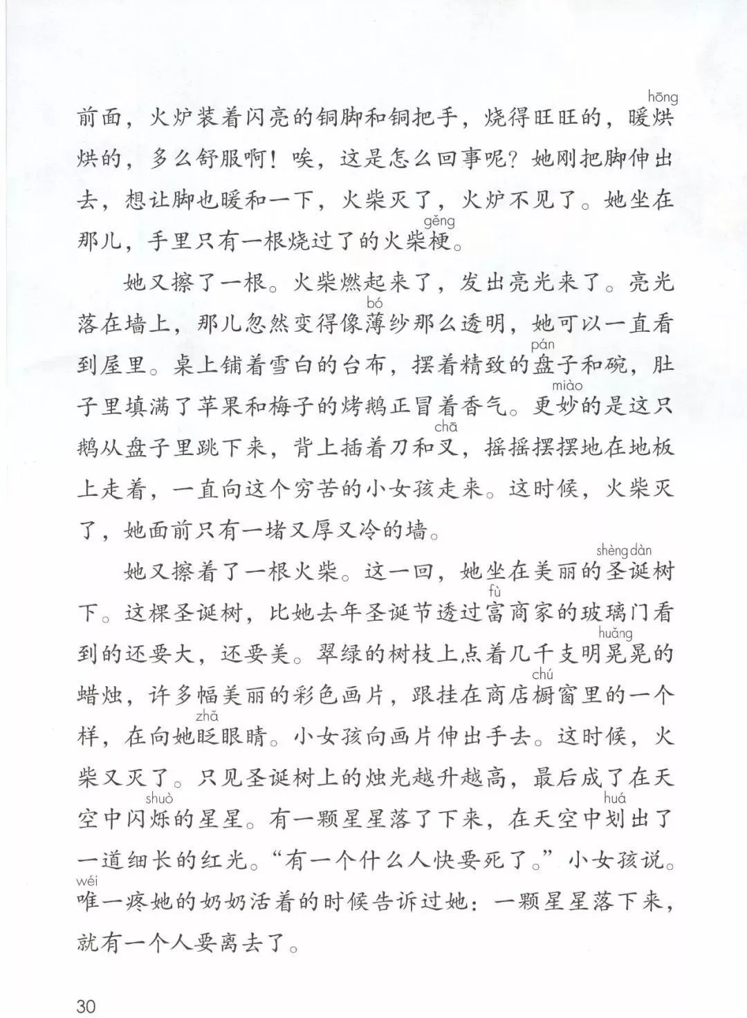 电子课本|人教部编版教材小学语文三年级（上册）课本-暑假预习