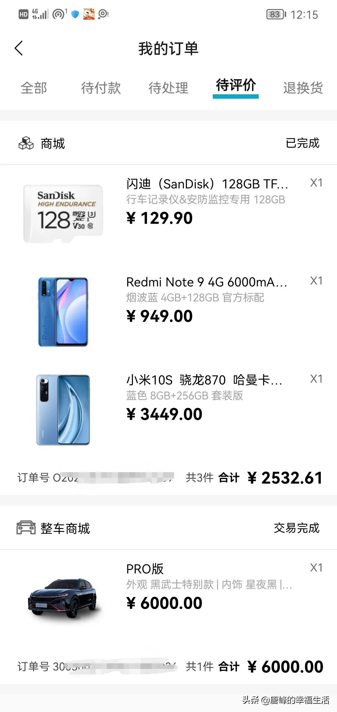 汽车APP上买的羽毛球拍，居然比电商卖的还便宜