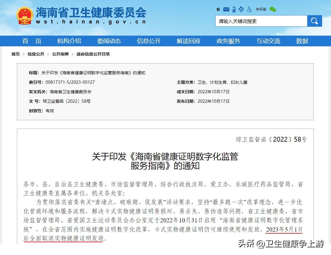 健康证明怎么办理流程图解,现在还需要办理健康证明吗