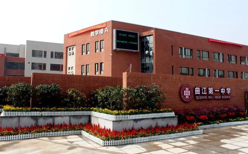 西安曲江一中与铁一中差距,曲江一中和西安第一中学对比
