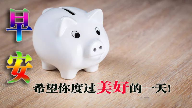 朋友圈早上好问候语表情包,最新早上好问候表情图