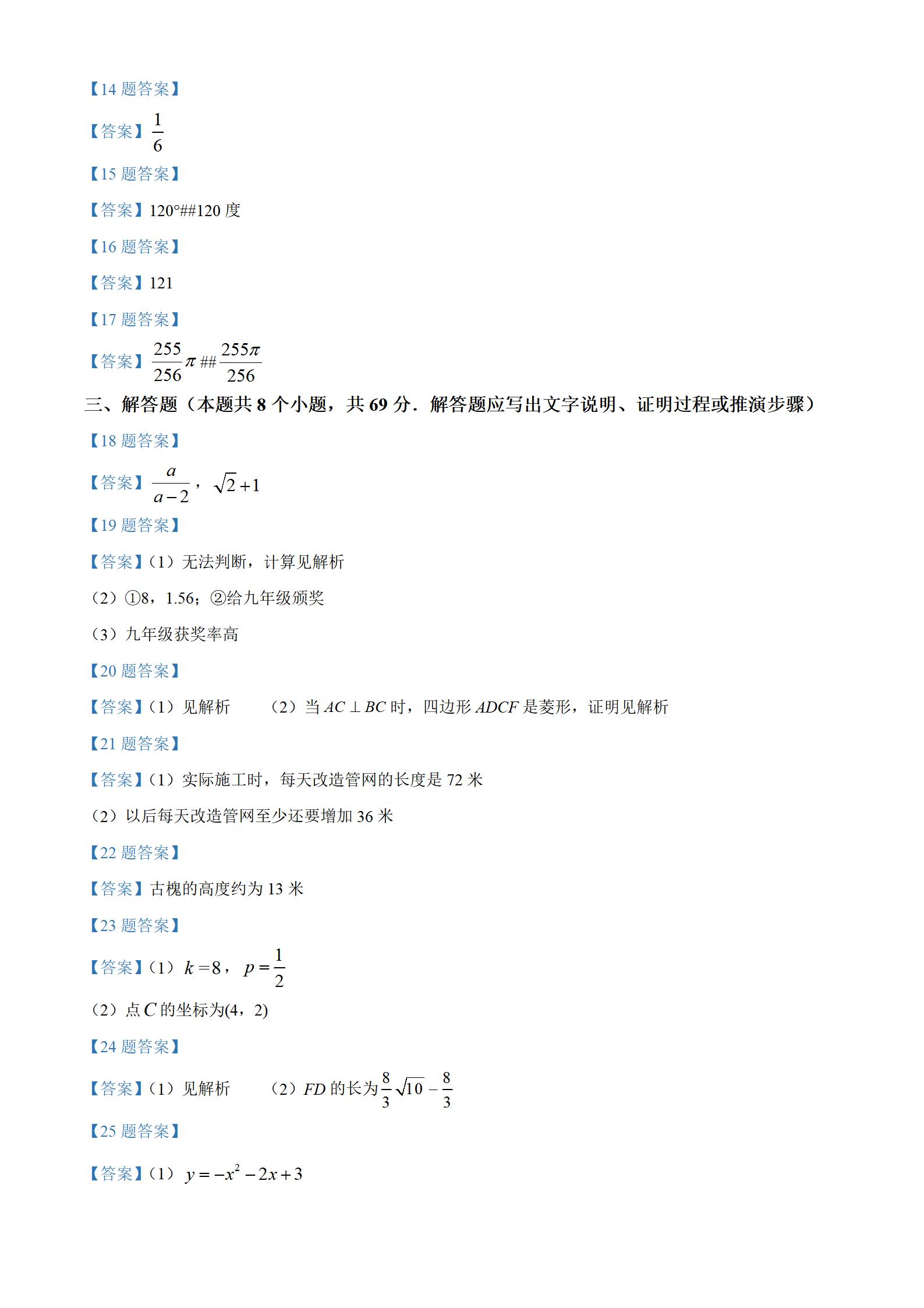 2022年山东聊城中考数学试卷,聊城2023年中考数学真题