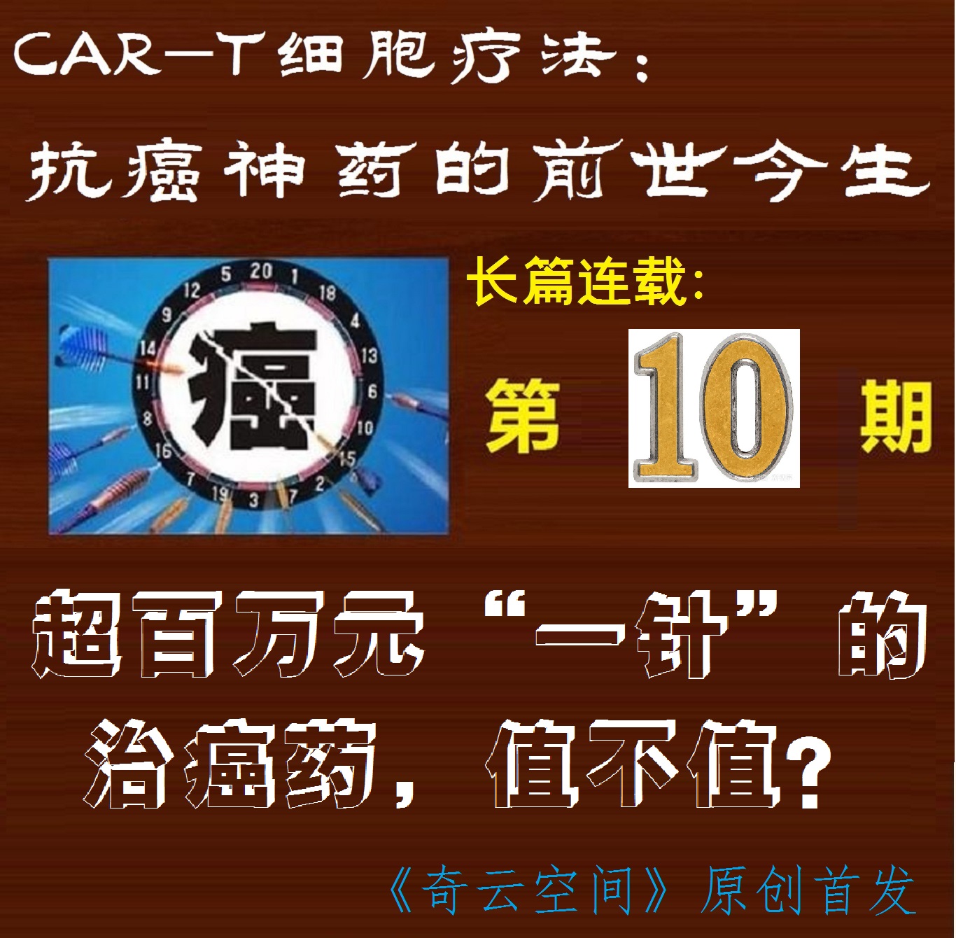 car-t细胞疗法可以治愈什么癌症,car-t细胞疗法是治愈还是延长生命
