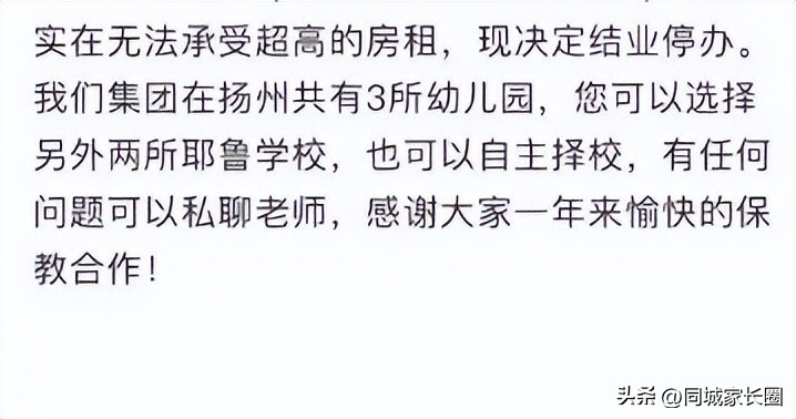 扬州培训机构停办名单,扬州学校停课通知最新