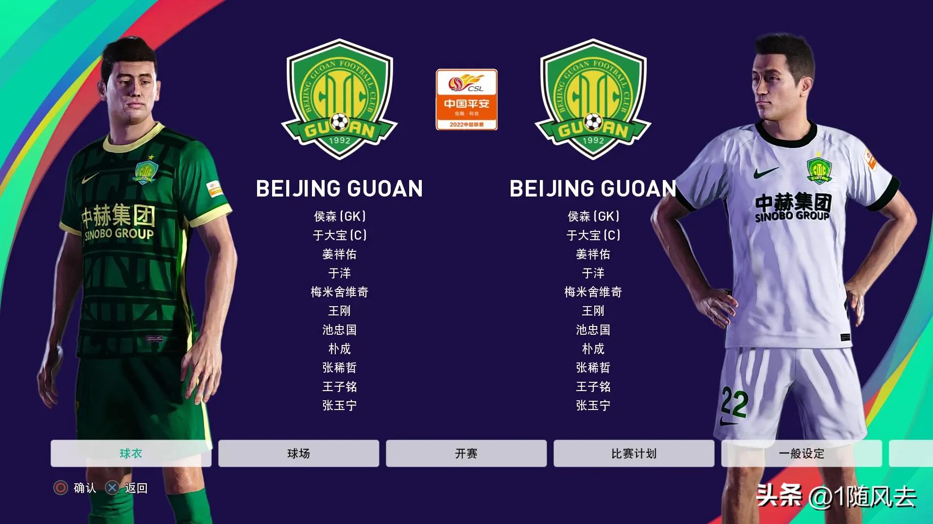 实况2013中超球衣补丁,实况足球2021补丁中超