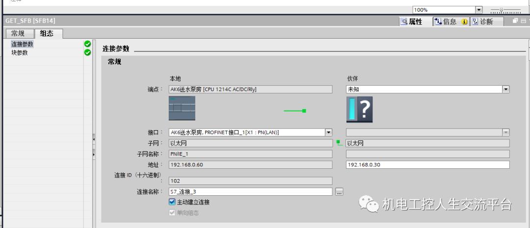 浅谈西门子PLC编程软件博途（TIA）入门（6）--通讯