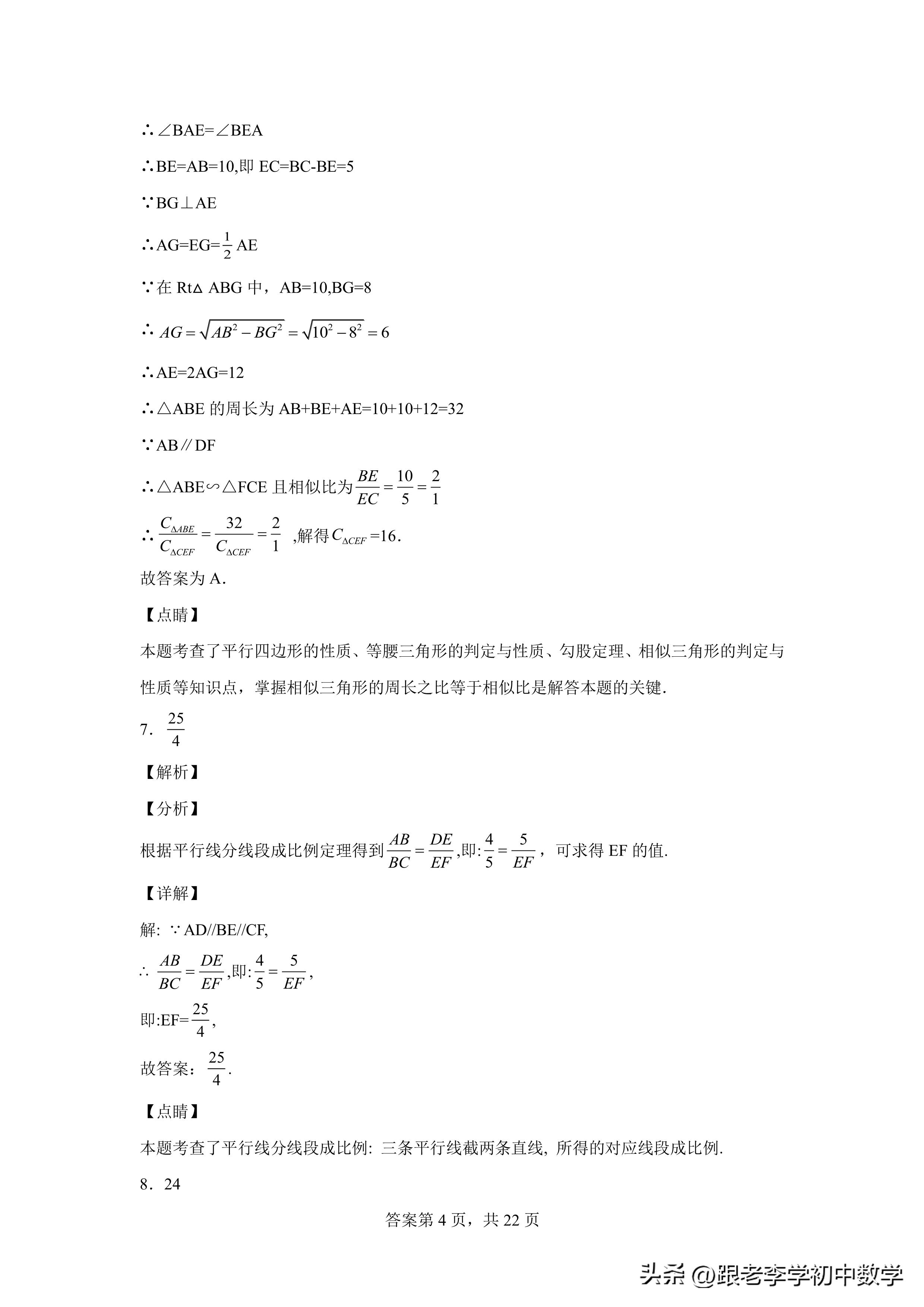 相似三角形培优专题训练,数学培优新方法八年级测评