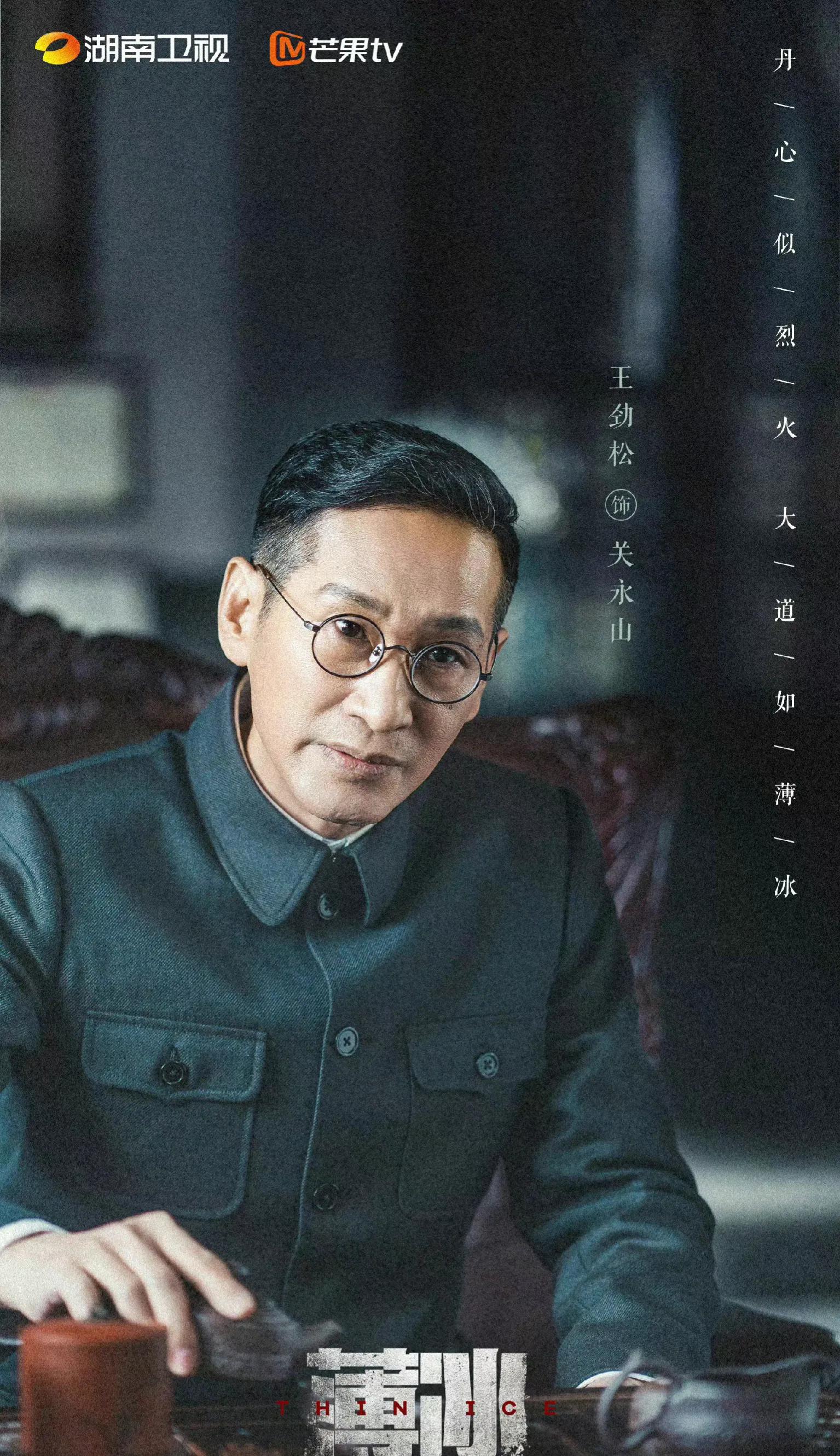 芒果台谍战剧薄冰什么时间播放,谍战剧薄冰在哪台播放