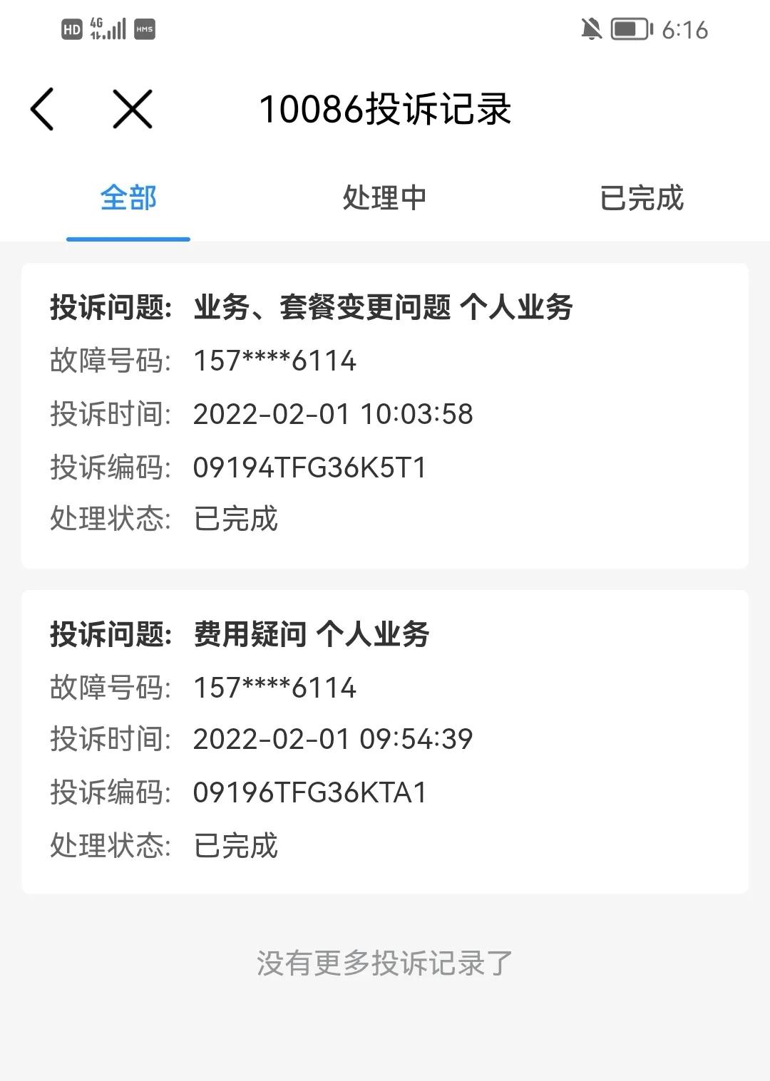三次举报成功处罚是什么,中国移动扣费申请退费步骤