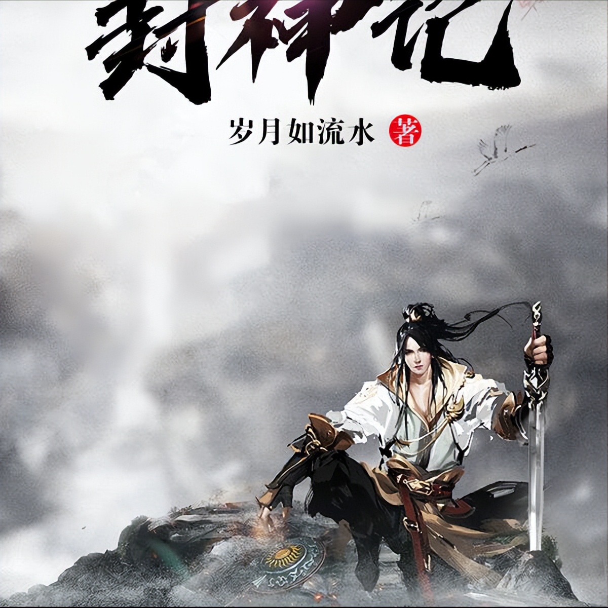 五本值得熬夜去读的仙侠玄幻小说,推荐4本畅快无比的玄幻小说