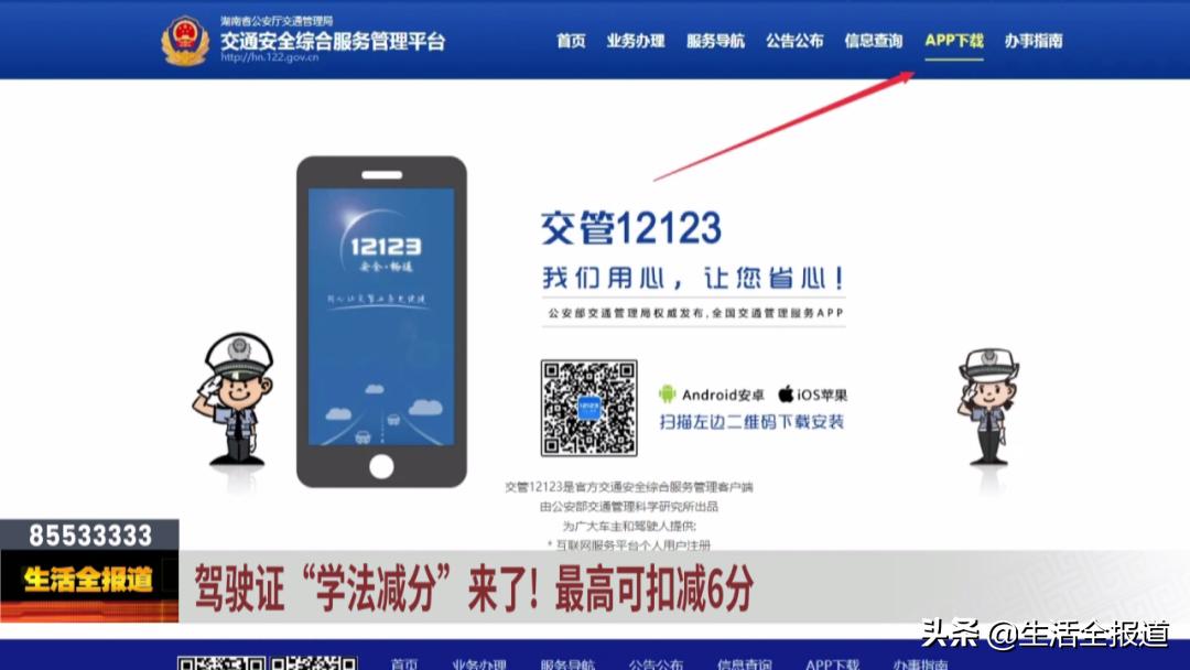 车主学法减分,驾驶员学法减分技巧