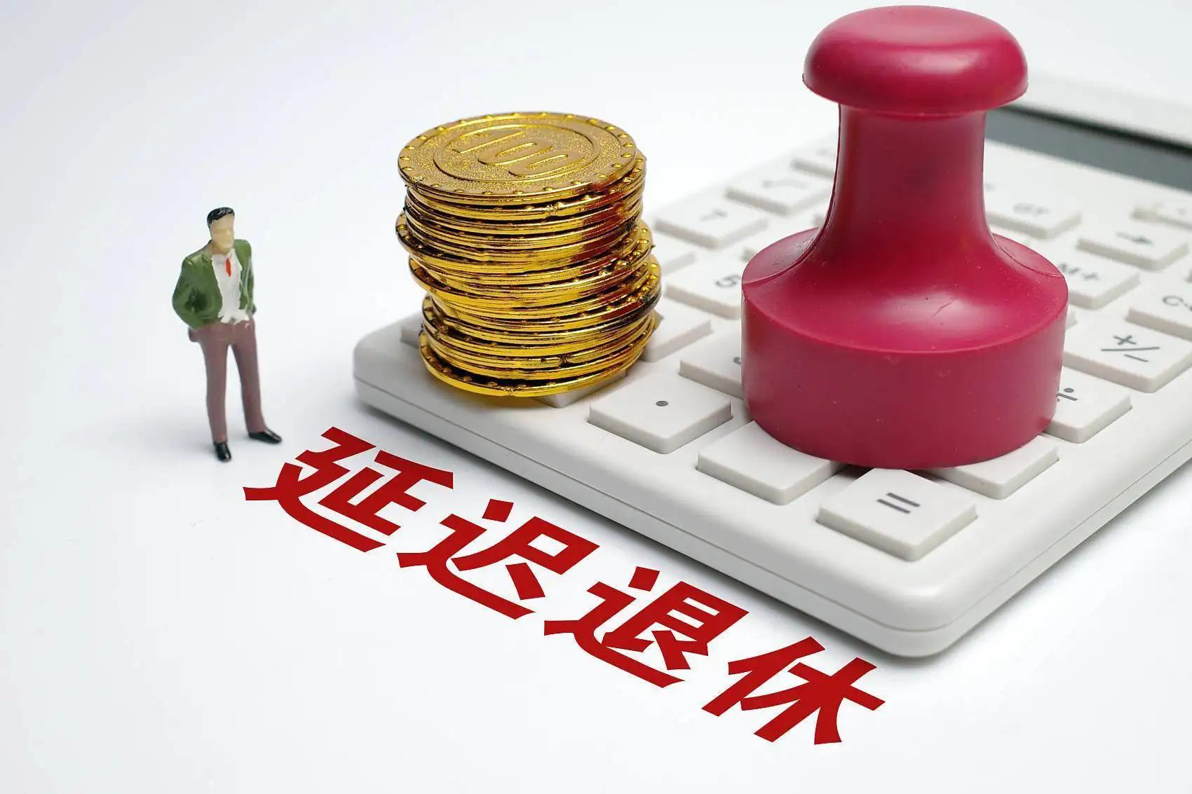 退休养老金15年与30年计算方法,退休时基础养老金如何计算