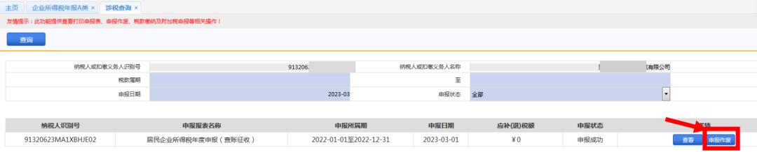 江西省企业所得税汇缴申报流程,所得税汇缴申报2019