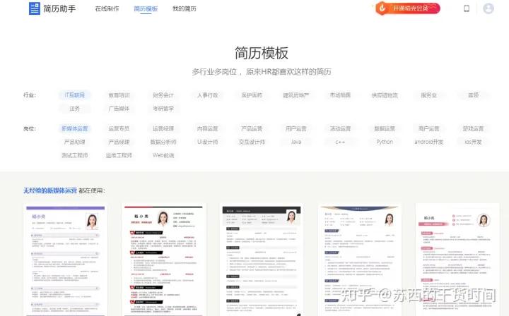 简历模板免费软件下载,哪个软件可以做简历模板免费