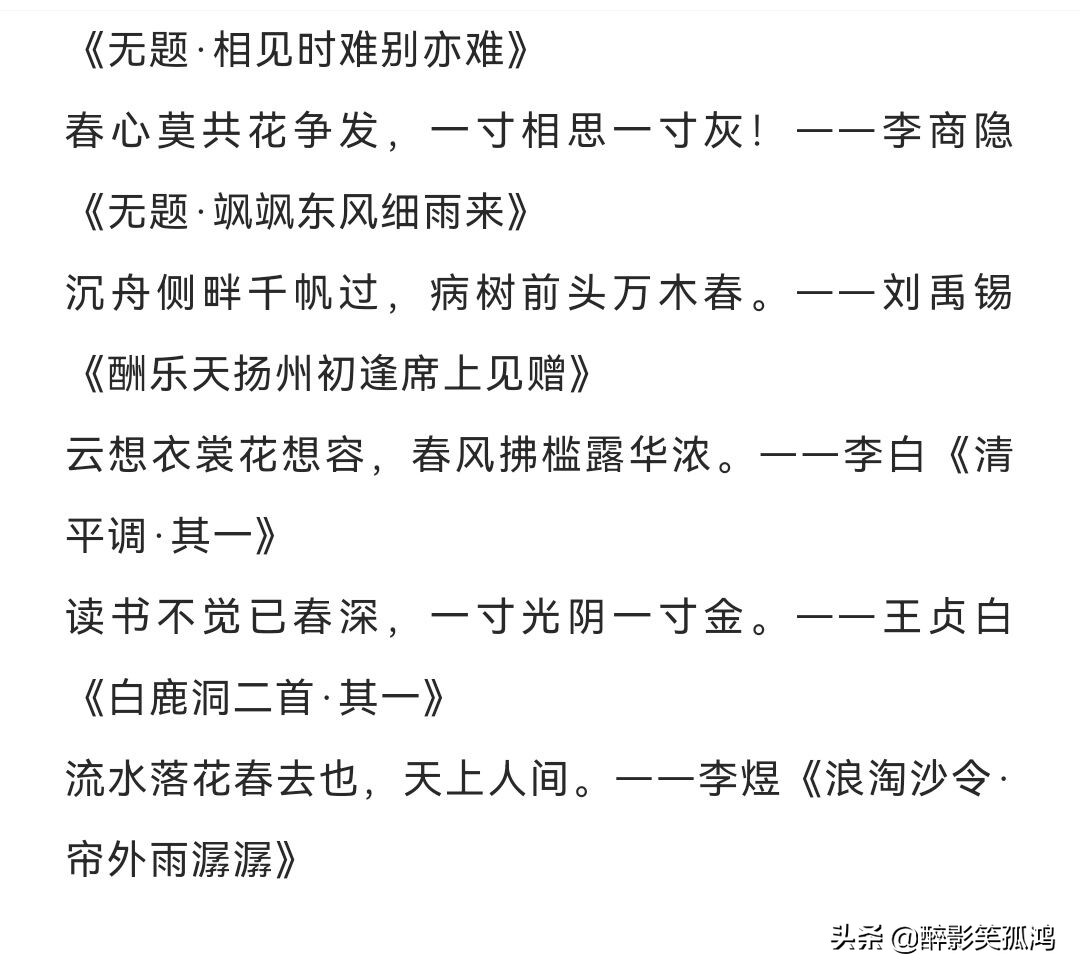 描写春天的成语以及古诗,关于春天的古诗和成语大全