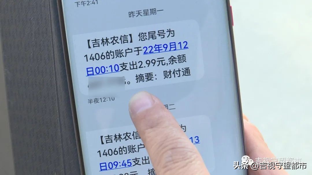 码码通扣费,半夜扣费二百多