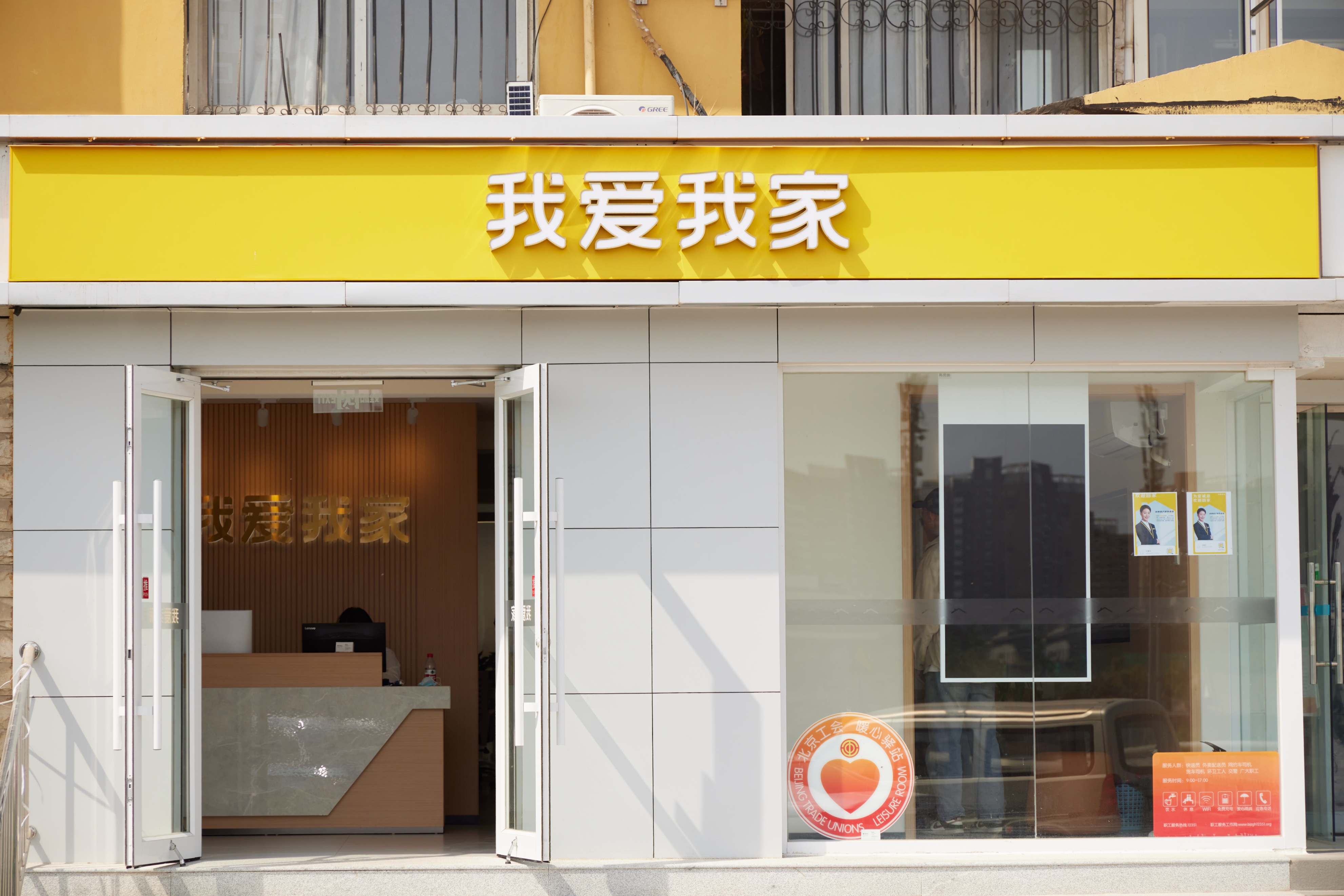 我爱我家的经营模式,我爱我家门店管理系统