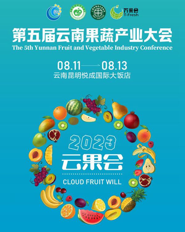 云南水果大会,2023年云南冬春蔬菜产业发展大会