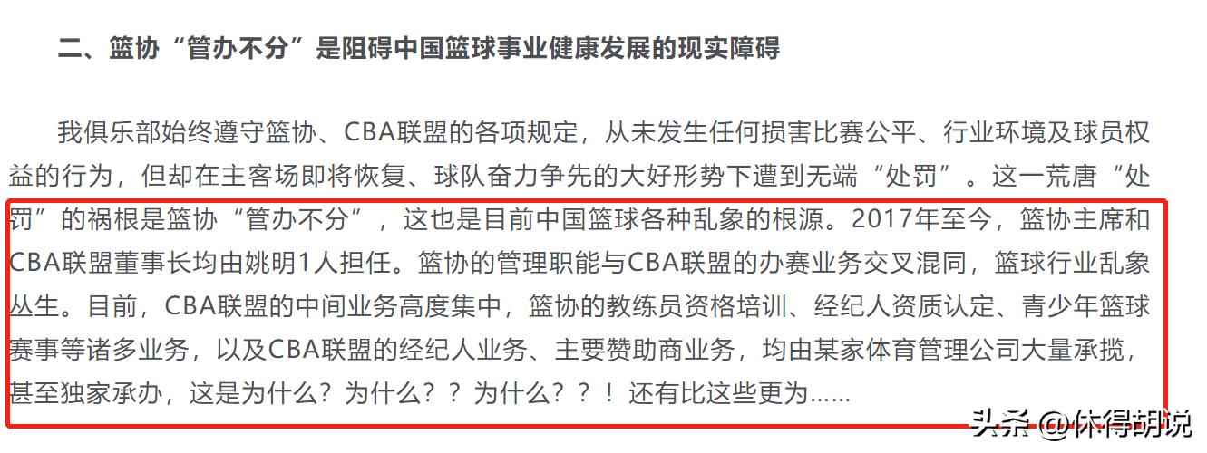 *疆新**退出，声明中直指篮协，姚明危险了，篮球是否与足球一样糜烂