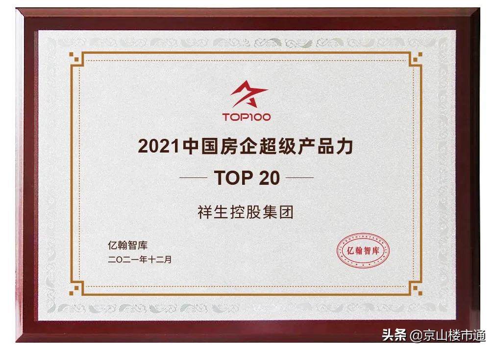 祥生集团在国内房地产排名第几,祥生地产集团全国排名