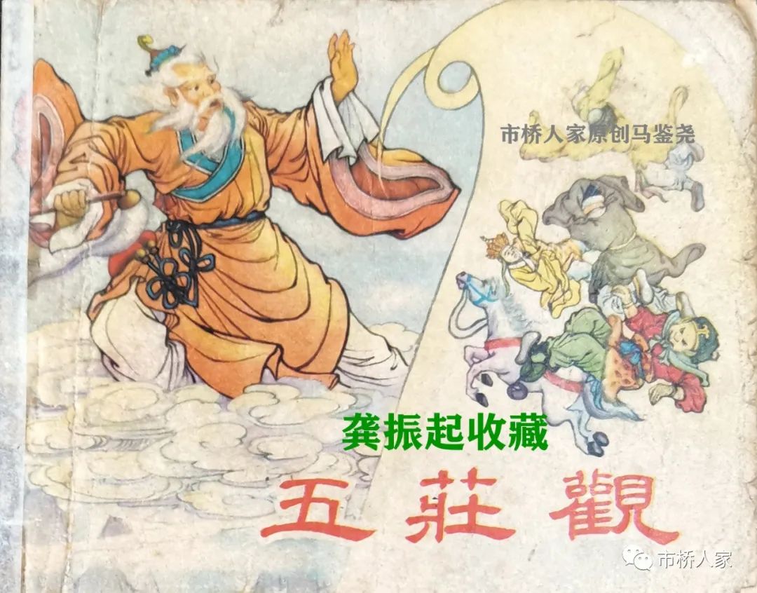 西游记四图连环画,上海老版西游记连环画链接欣赏