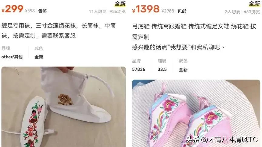 网店售三寸金莲缠足袜299一双,网售三寸金莲缠足袜引发舆论批评