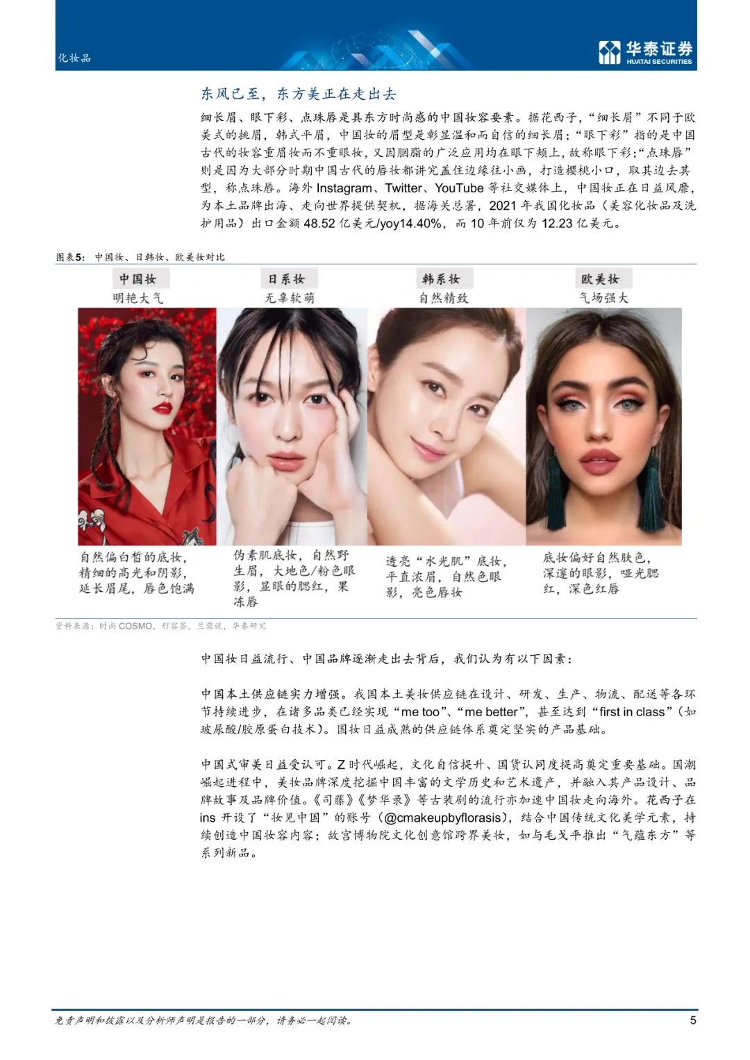 美妆出海品牌,宝洁欧莱雅雅诗兰黛资生堂