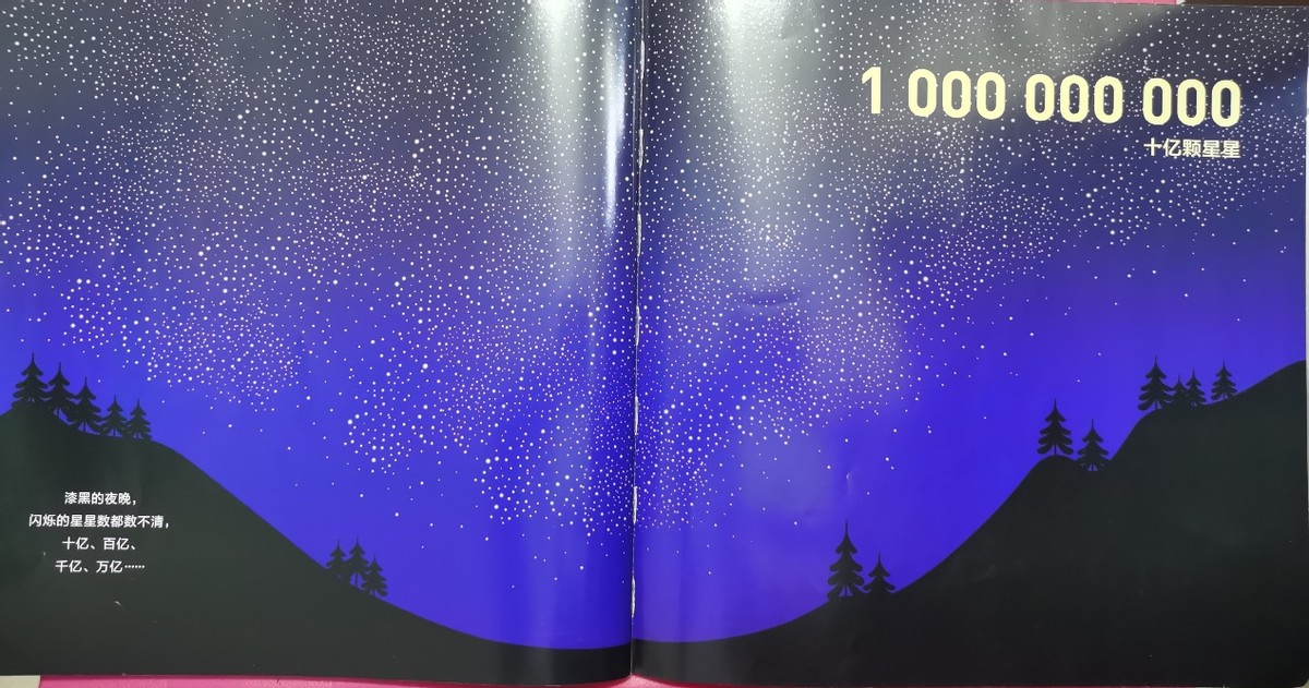 绘本和我一起数星星,儿童绘本推荐3-6岁星星主题