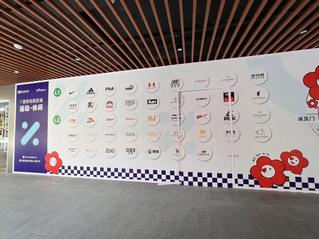 惠山悦尚奥特莱斯开业活动,惠山悦尚奥莱招商电话