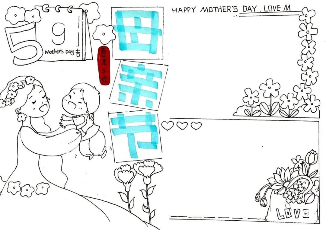 关于母亲节的手抄报又漂亮又简单,一年级母亲节手抄报怎么画简单的