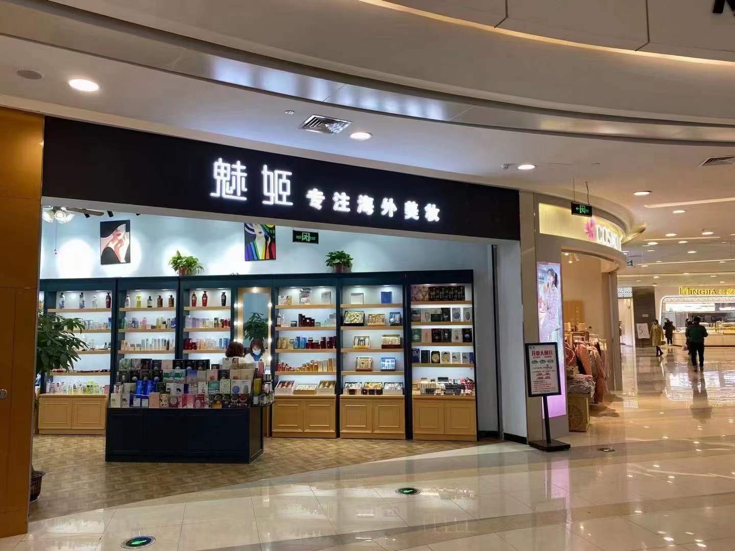 魅姬国际美妆店,魅姬国际美妆店团购