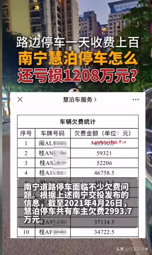 慧泊停职检查通报,慧泊停车事件5人被停职