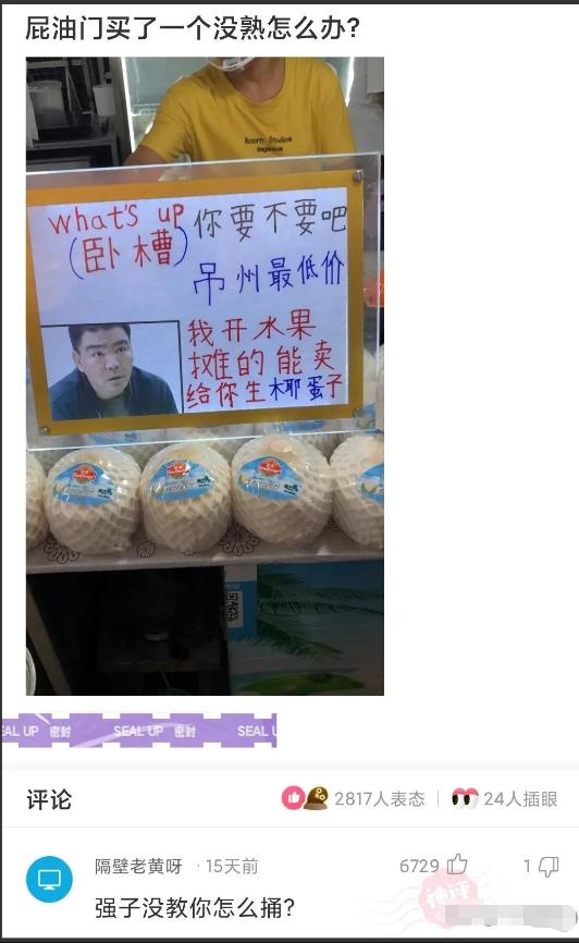 神回复：真假美猴王？哪个才是真的蜜雪冰城？神评亮了啊