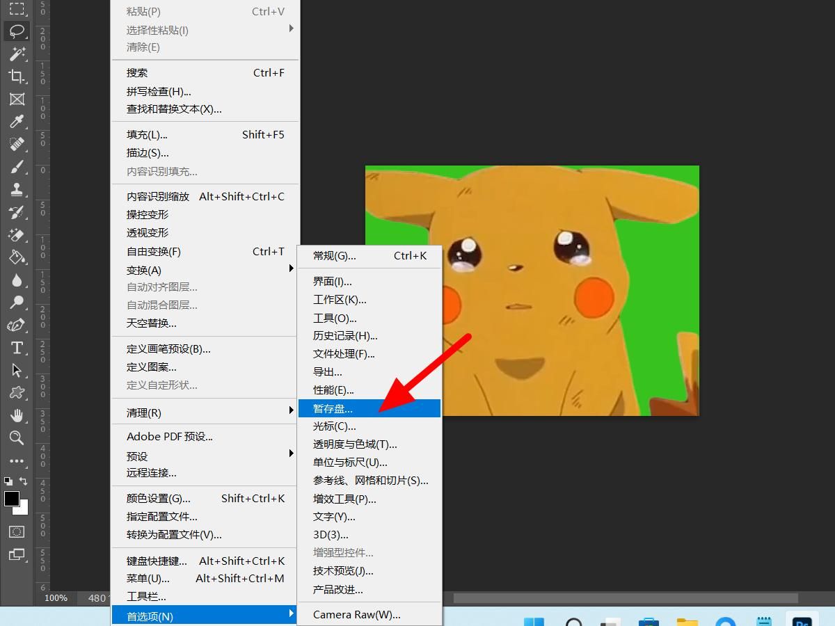 PS暂存盘已满如何清理,ps暂存盘已满怎么办怎么清理