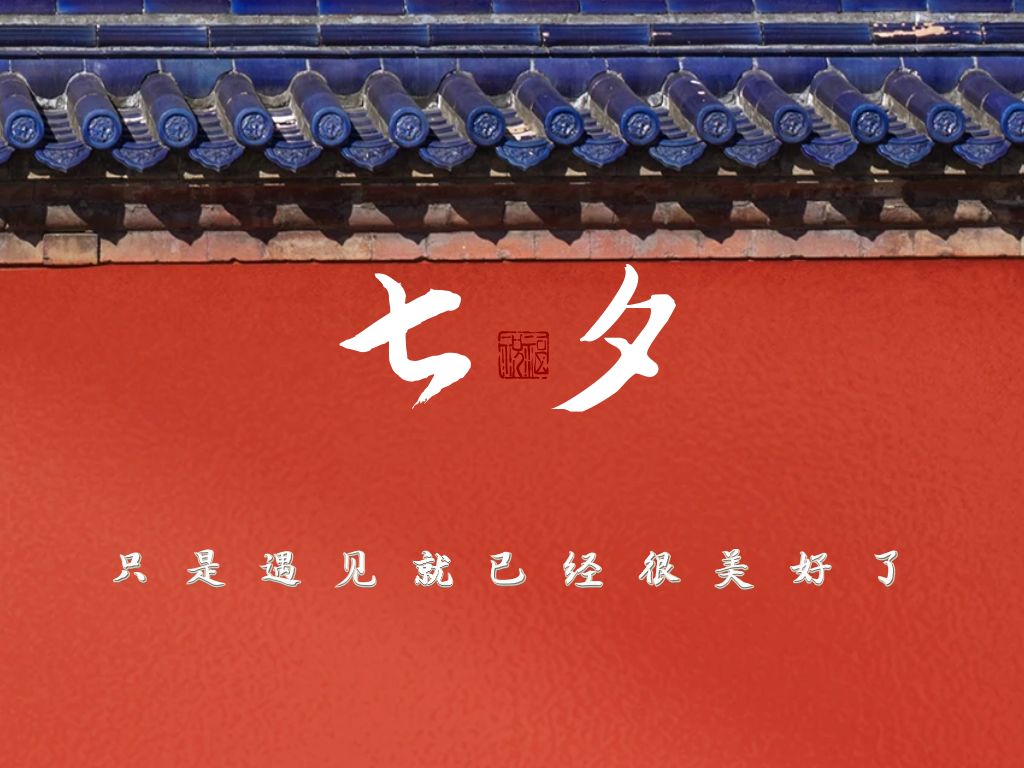 七夕节送花发朋友圈的文案,七夕节卖花文案高级感