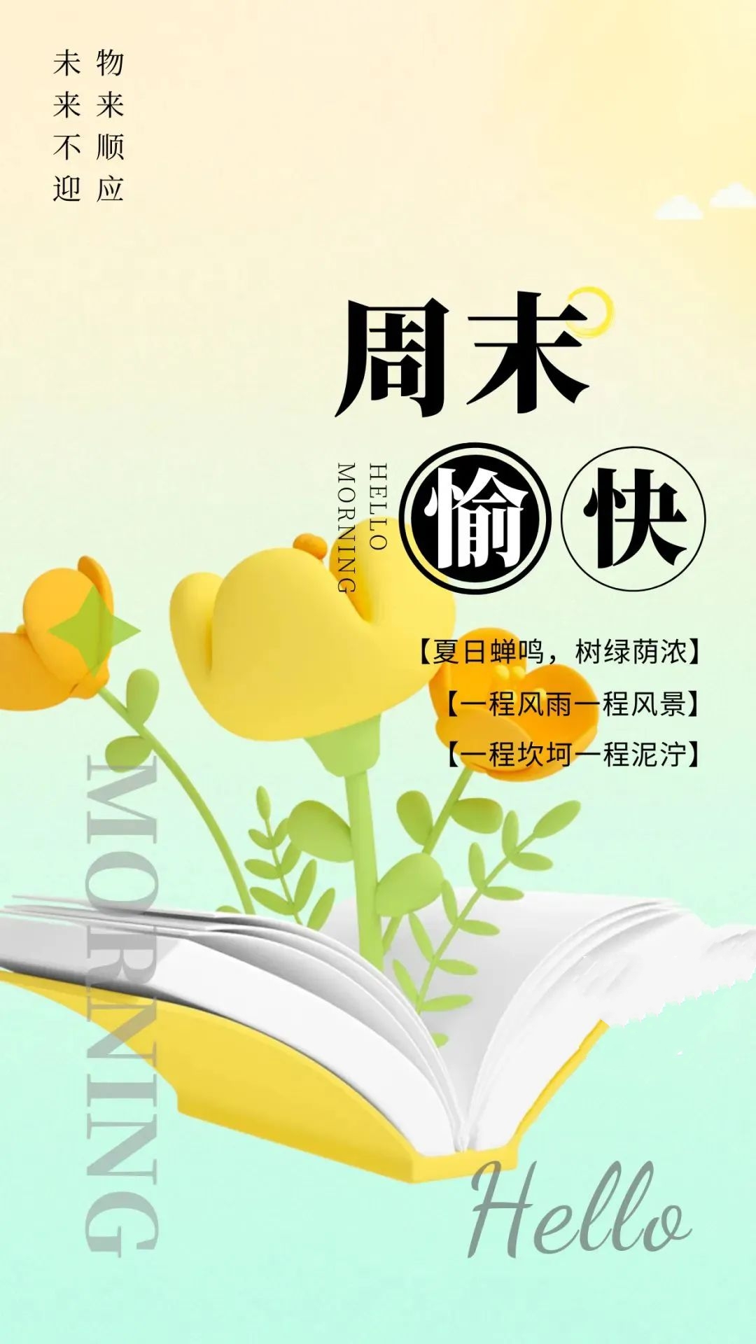 新的一周早安正能量句子图文,早安语录大全图文