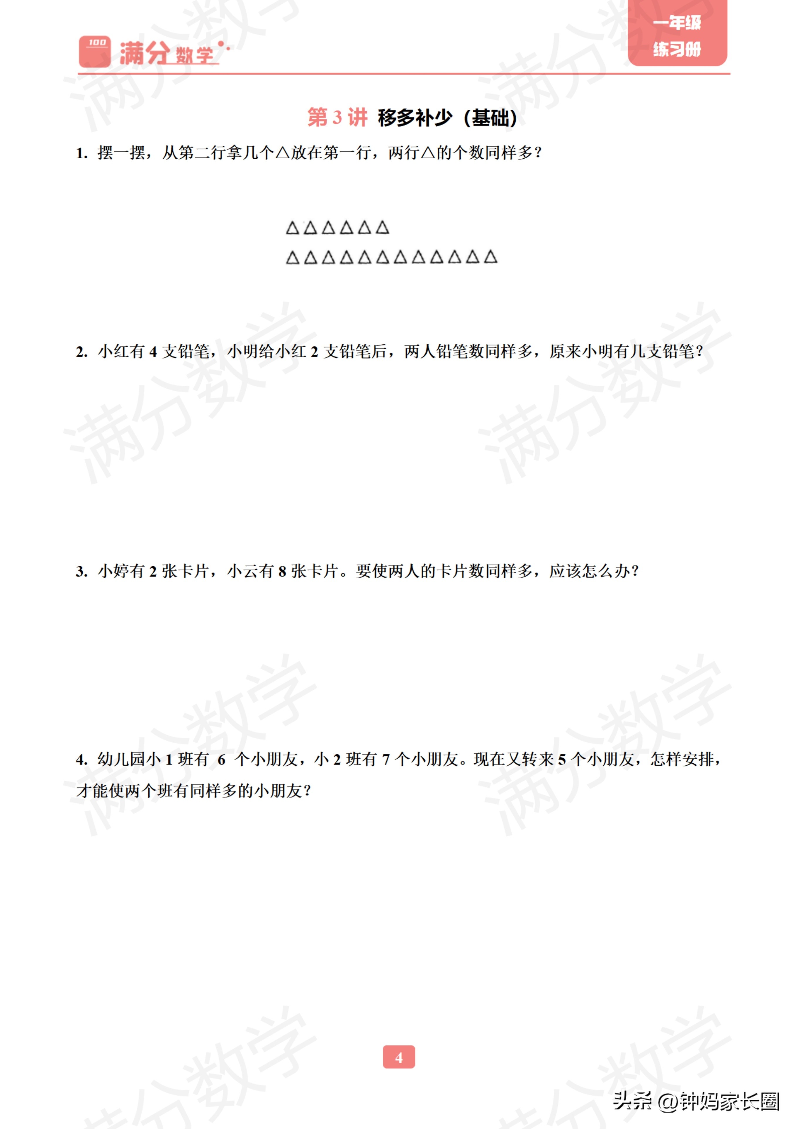 一年级数学下册数学思维训练,一年级下册数学配套练习87页讲解