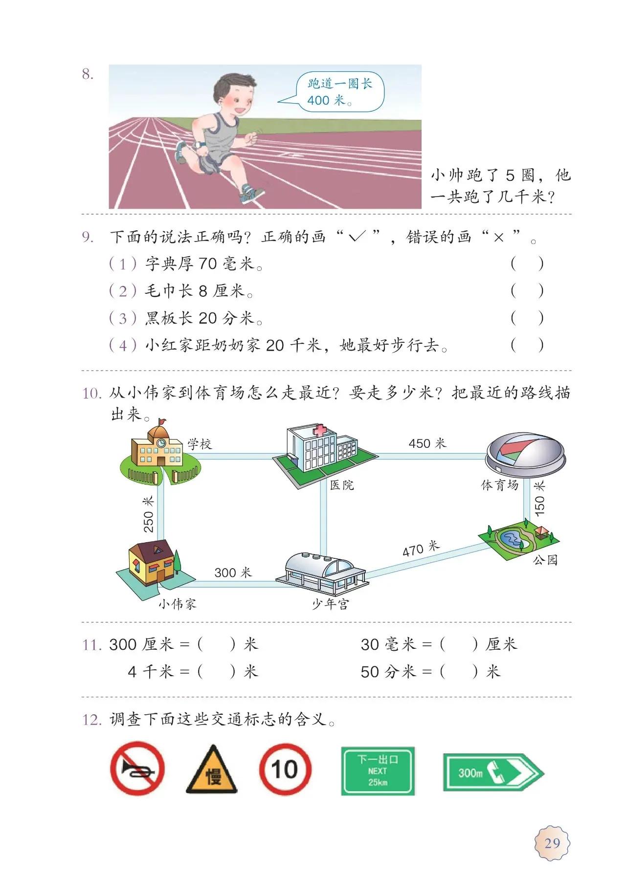 人教版小学数学(三年级上册)课本电子版暑假预习快收藏
