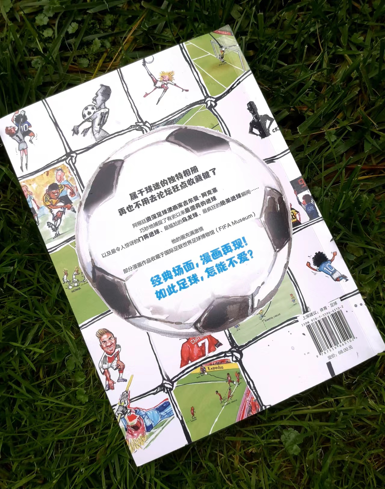 足球青春,足球经典场面