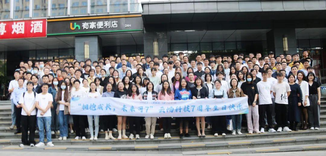 云畅科技,云畅科技总部