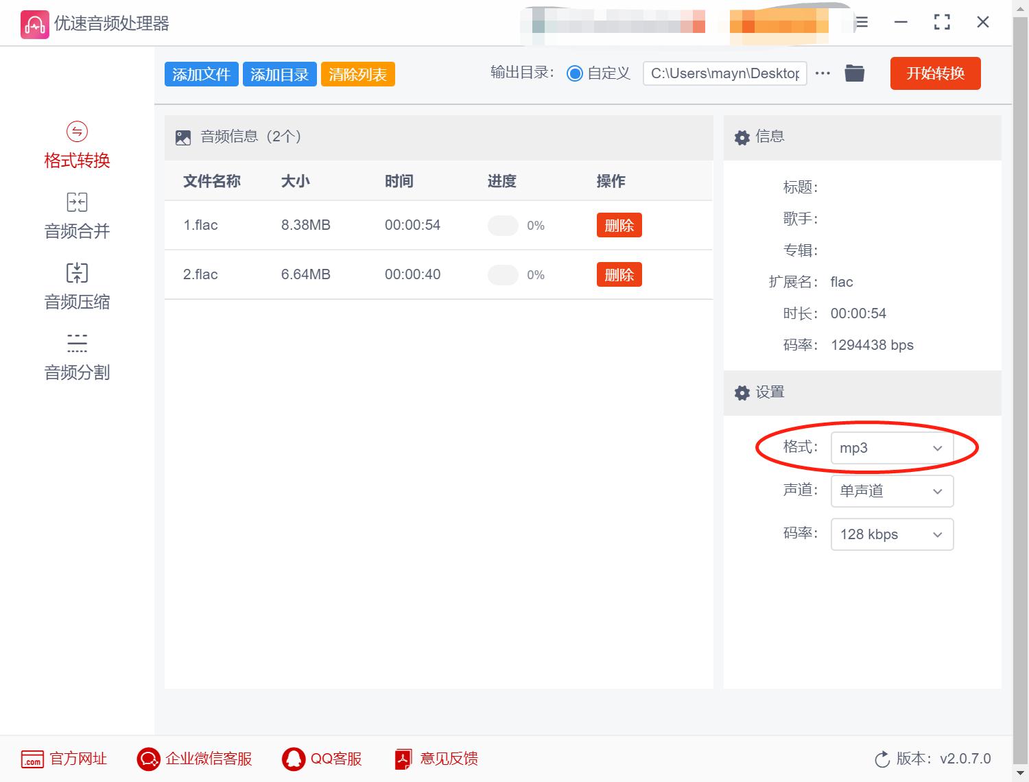 电脑上flac格式音乐怎么转换mp3,如何免费将flac音乐文件转换mp3