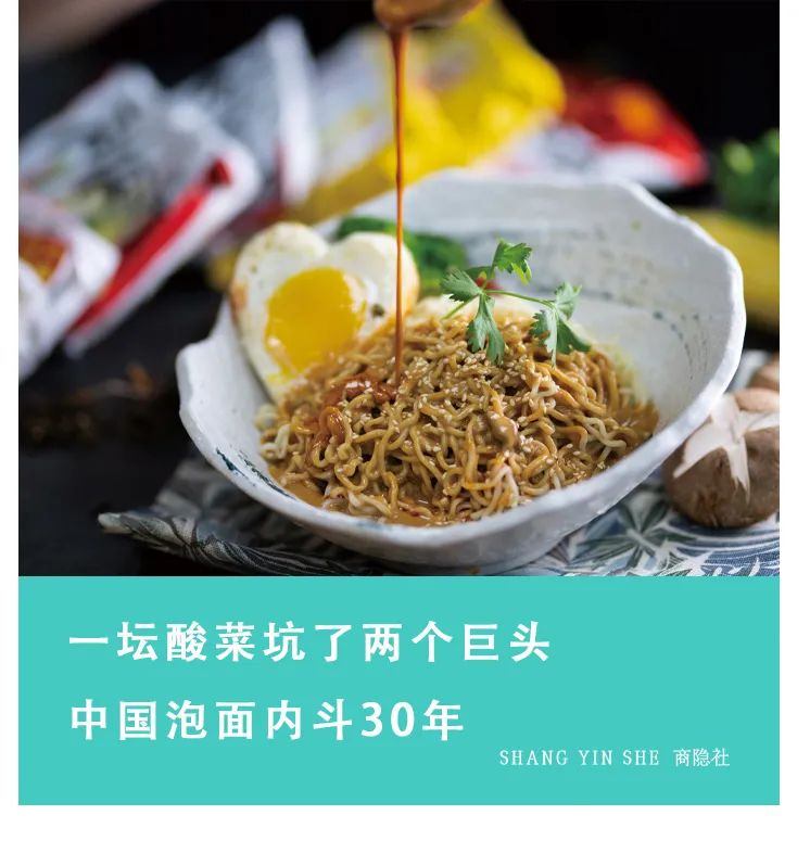 一坛酸菜坑了两个巨头，中国泡面内斗30年