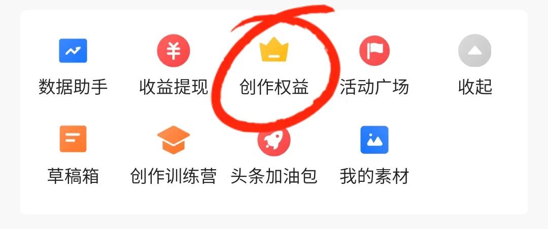 新手如何在*今条头日**发文章赚取收益？最详细的流程来了