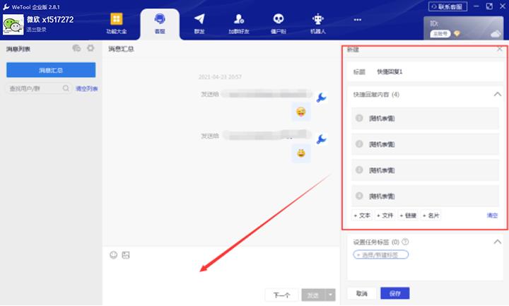 微兔wetool定制版本,wetool企业版4.2.3使用教程