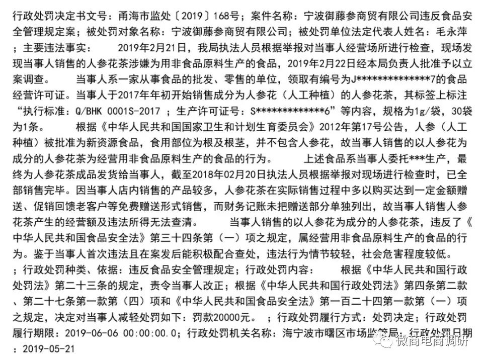 普通食品自称治病神药，“参达人”商城现行的模式是否可信？