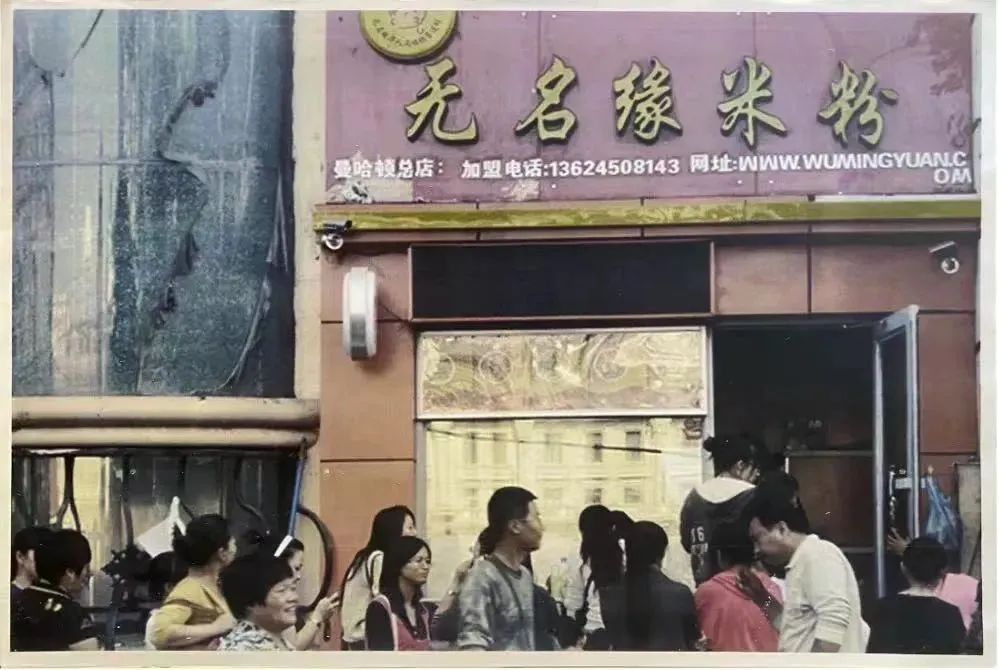 无名缘米粉盈利如何,无名缘米粉全国连锁品牌